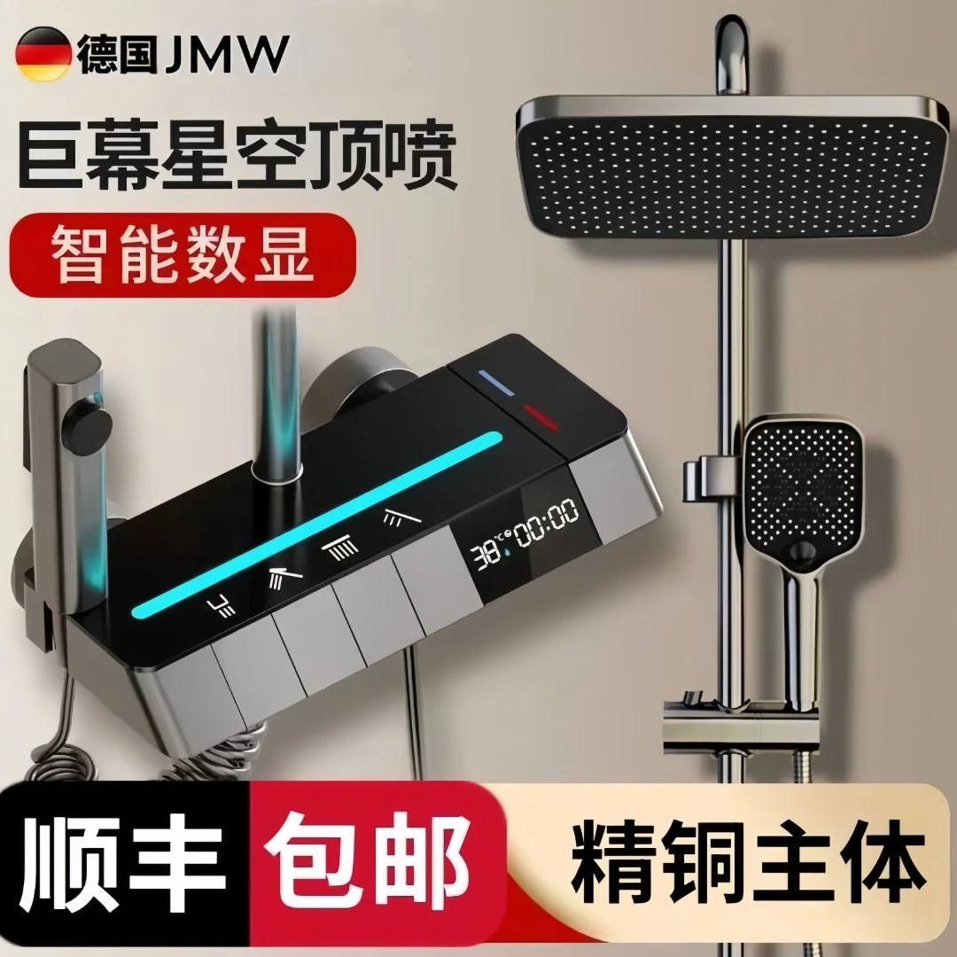（上门安装）JIMWO/高端全铜淋浴花洒套装浴室一体式恒温增压花洒