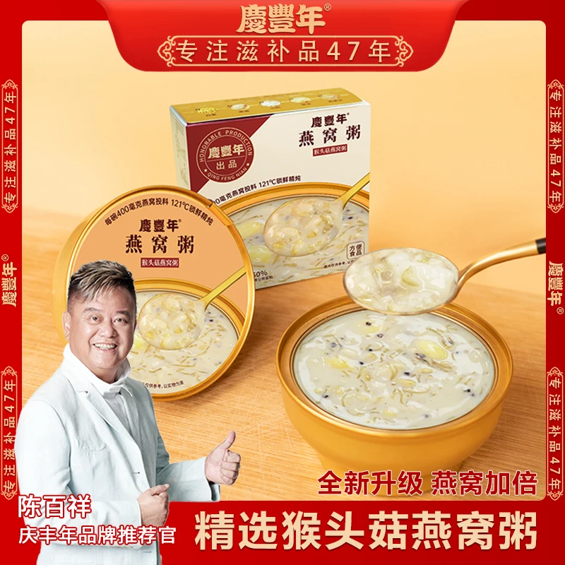 庆丰年 猴头菇燕窝粥168g*13盒 即食方便营养男女老少皆可食用
