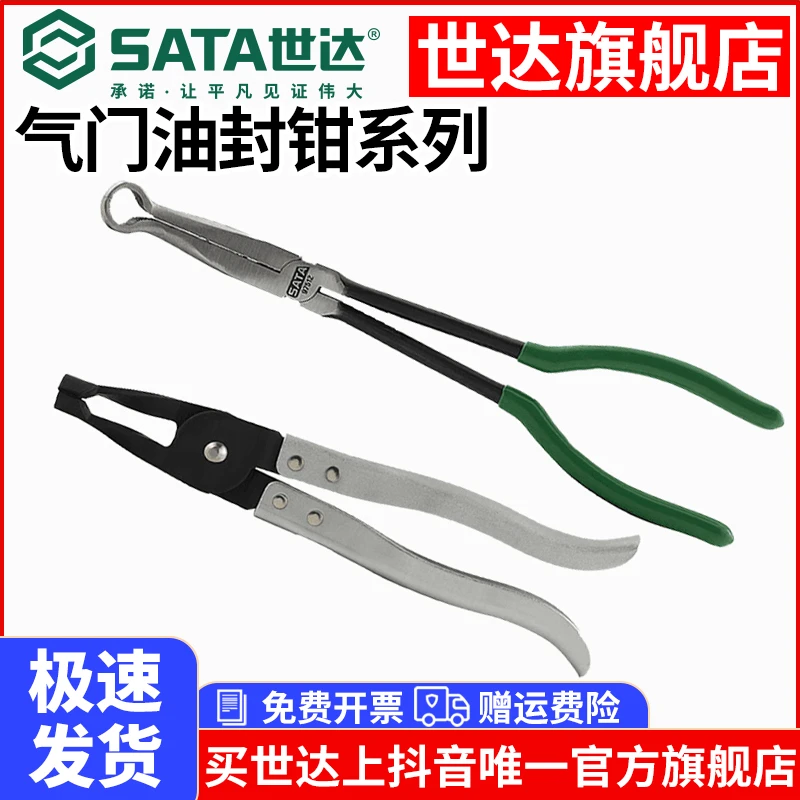 【世达旗舰店】活塞环压缩器 97511 气门油封钳子97511-97702