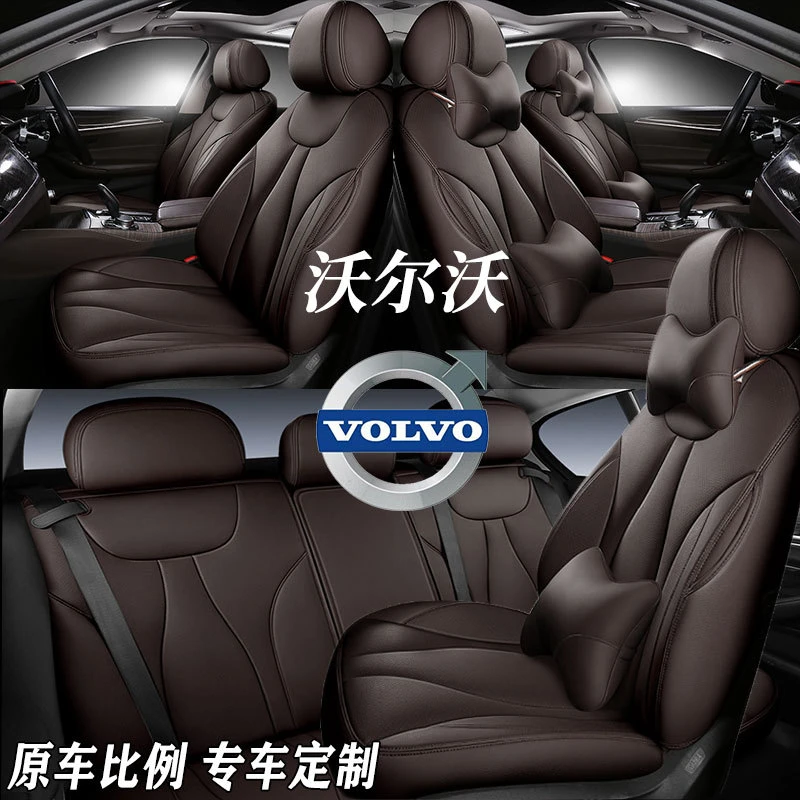 定制18款沃尔沃全系列真皮专车专用新老款四季通用全包汽车座套