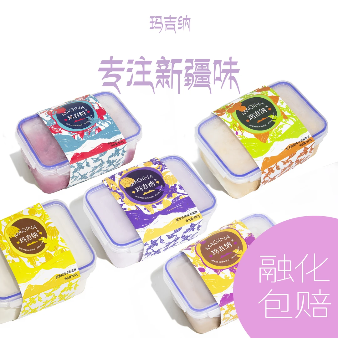 【新疆风味】囤货组合玛吉纳纯牛乳冰淇淋水果雪芭限定风味丝滑醇厚