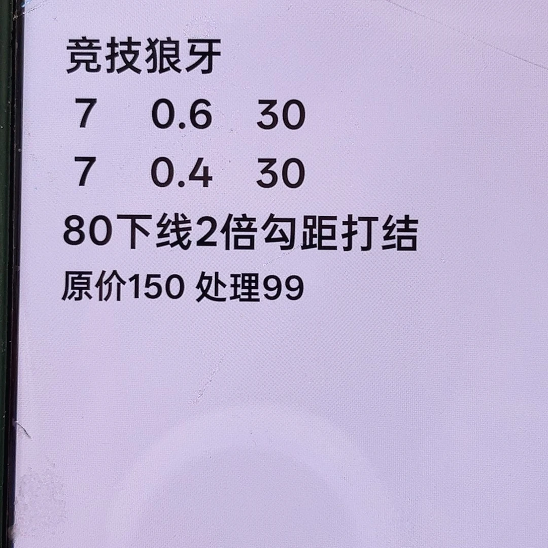 50M以下尼龙竞技狼牙孤品福利