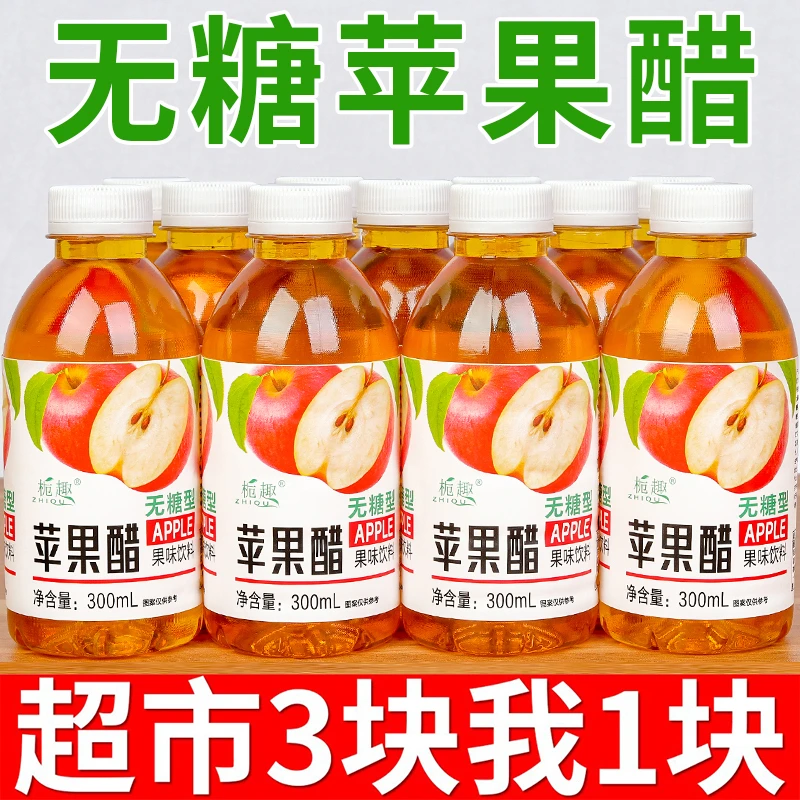 【9瓶优惠】苹果醋整箱300ml*9瓶饮料厂家直销健康解腻饮品批发