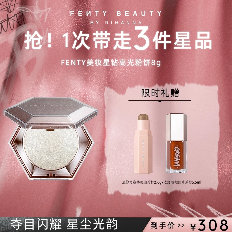 【达人】FentyBeauty蕾哈娜钻石高光粉饼单色珠光脸部提亮-A