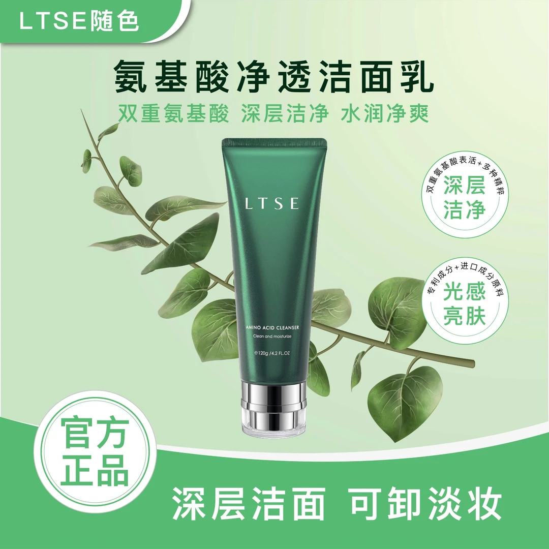 【唐小鱼同款】随色氨基酸洗面奶深层清洁不刺激