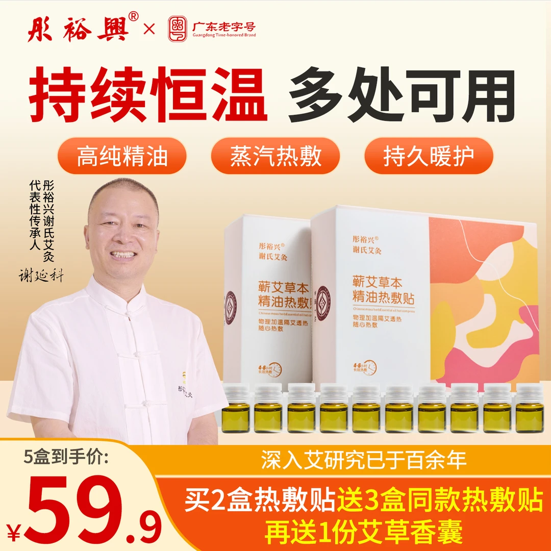 艾灸热敷贴艾草除圈轻盈贴腰腹肚子湿寒宫暖贴