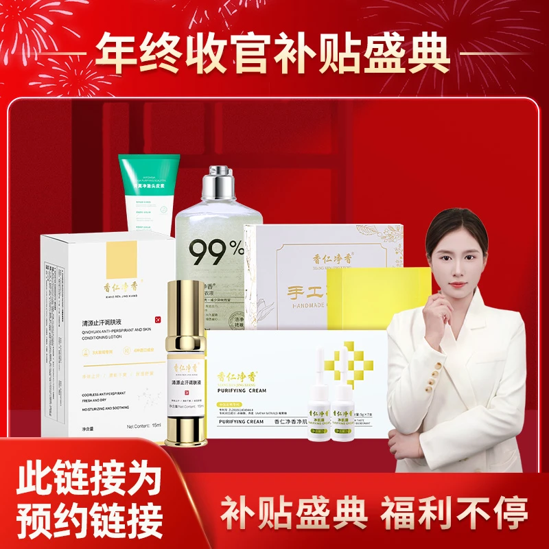 【预约链接】12.20号上午8点 签约盛典 宠粉不停 清源止汗调肤液