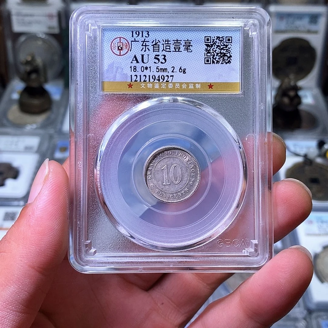 银苏皖古泉 广东壹毫 编码4927