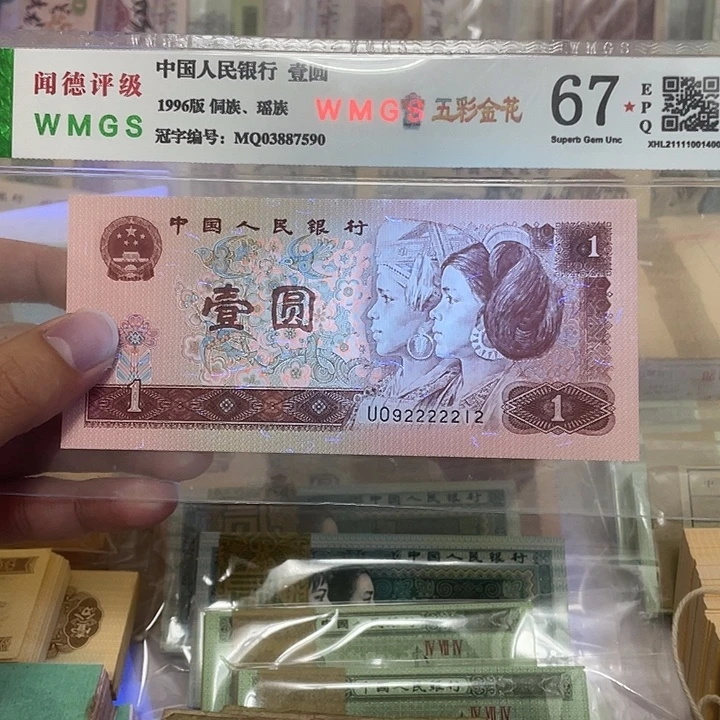 96年1元中间老虎人三号一张，92222212真币按图发新的
