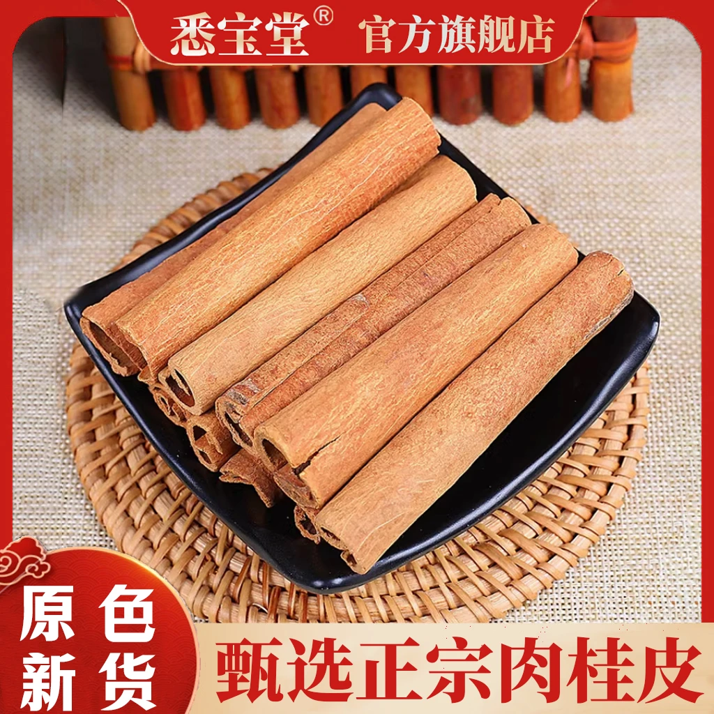 【悉宝堂】正宗优质新货肉桂 桂皮香料调料干货250g袋装代磨肉桂粉