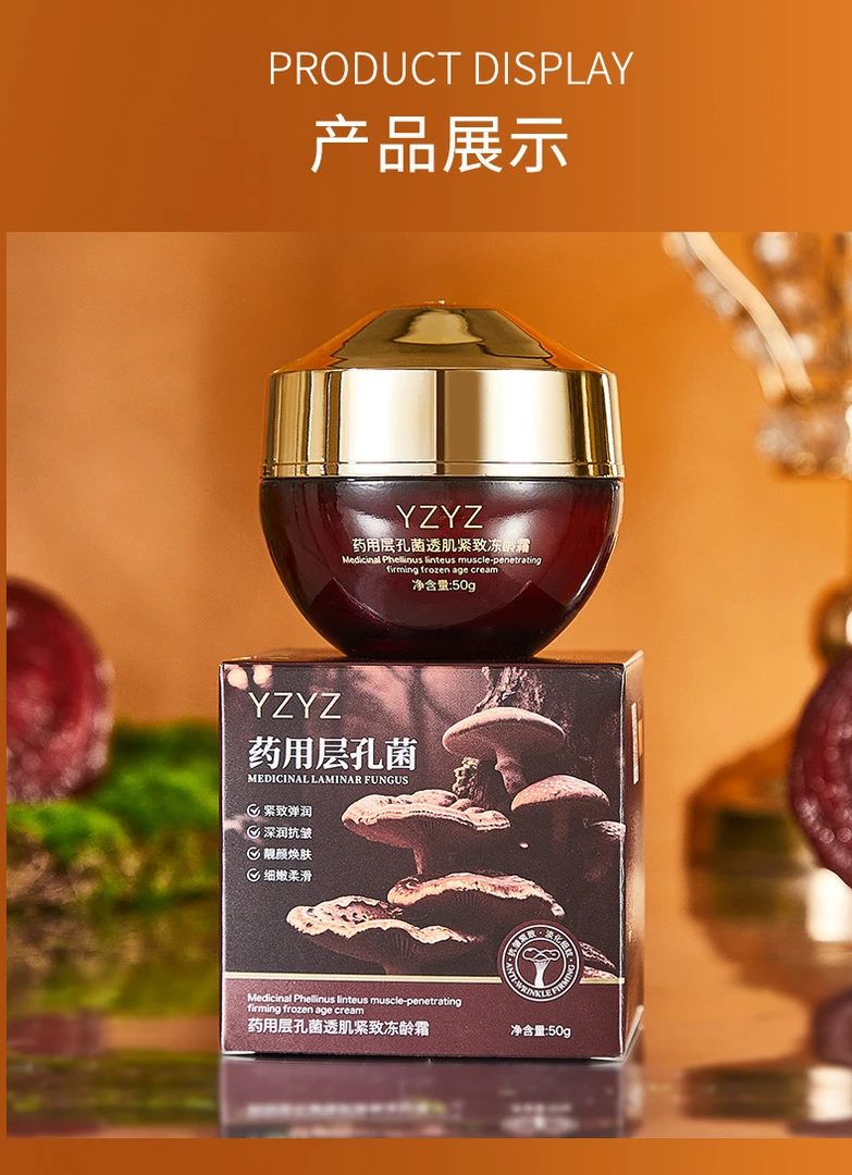 主持人宋非YZYZ药用层孔菌透肌抗衰紧致冻龄霜