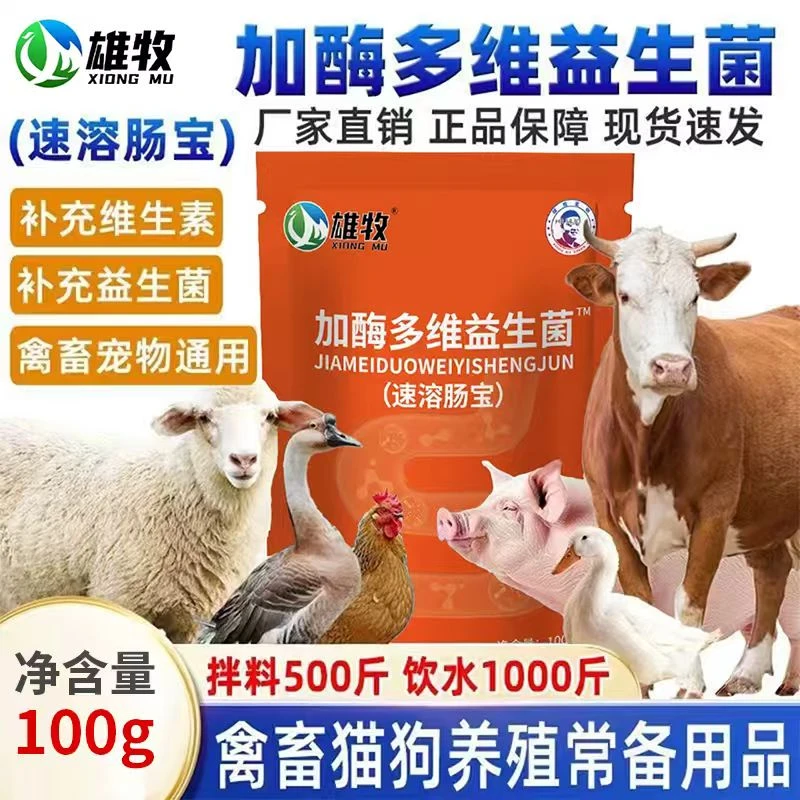 雄牧正品加酶多维益生菌牛羊专用补充维生素饲料添加剂厂家直销