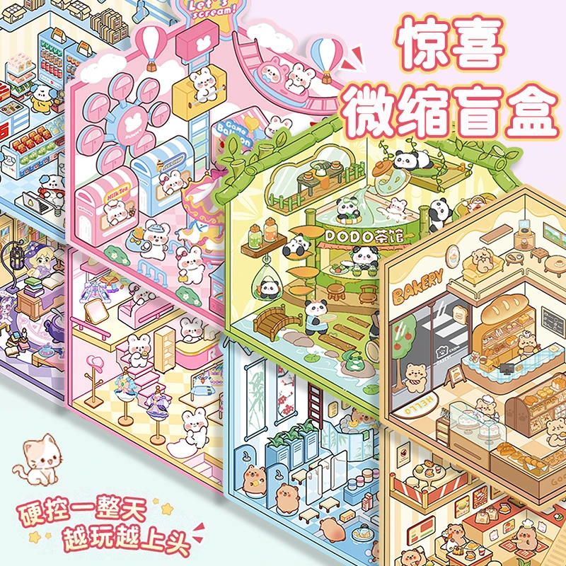 卡通造景儿童沉浸式贴纸韩系解压模拟游戏立体小屋手账小贴纸可爱