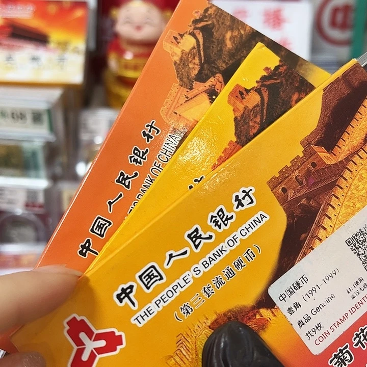 退市钱币老三花套盒