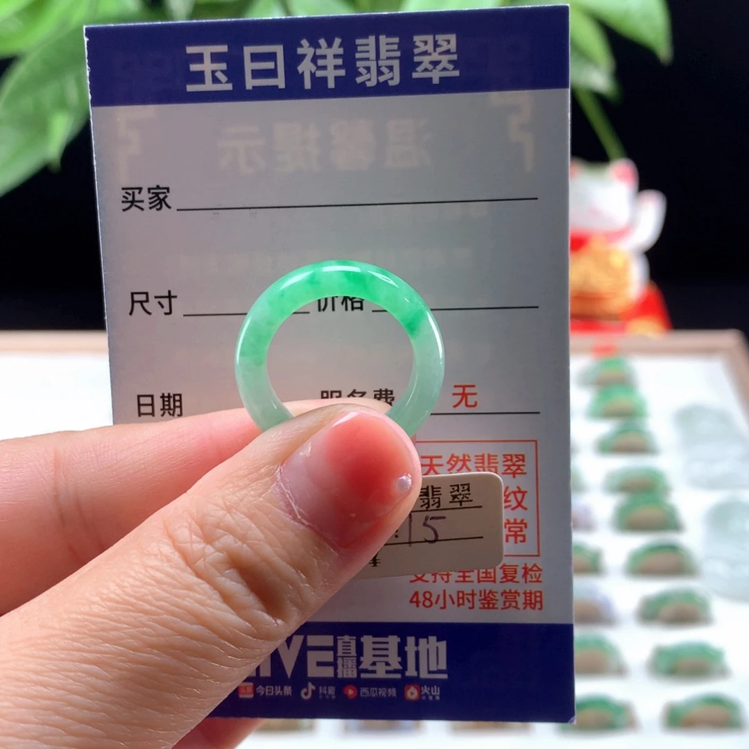 翡翠戒指未镶嵌15圈