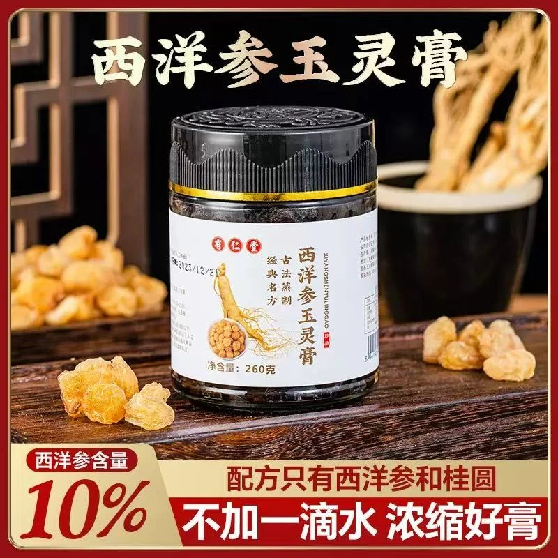 MM西洋参玉灵膏九制古法蒸制西洋参桂圆260克