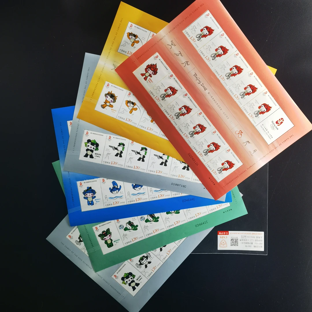 2007-22J第29届奥运会-运动项目（二）版票合集