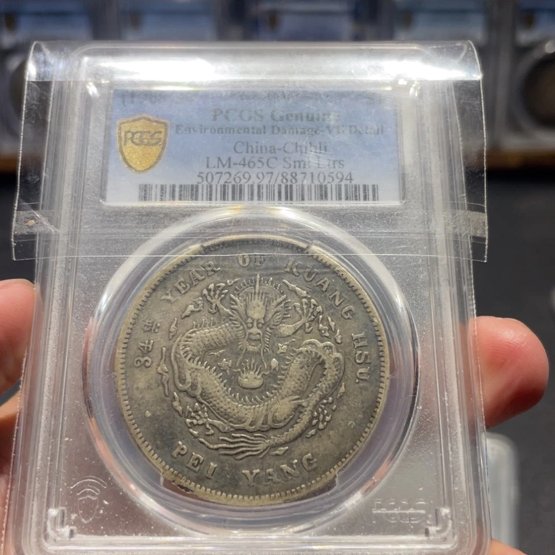 银宁*北洋小字0594 神临钱币