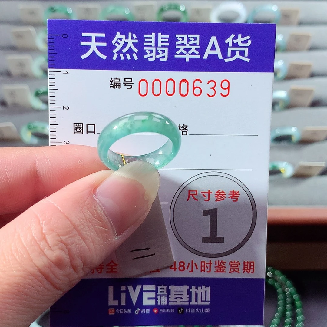 翡翠未镶嵌戒指11号