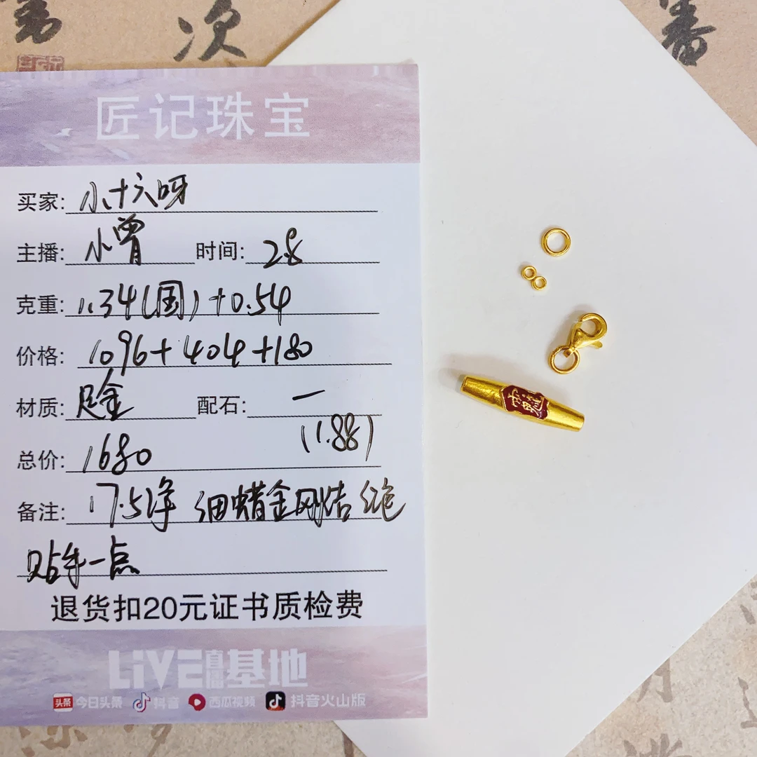 匠记 足金配件编绳 小十六呀 GJSJBS