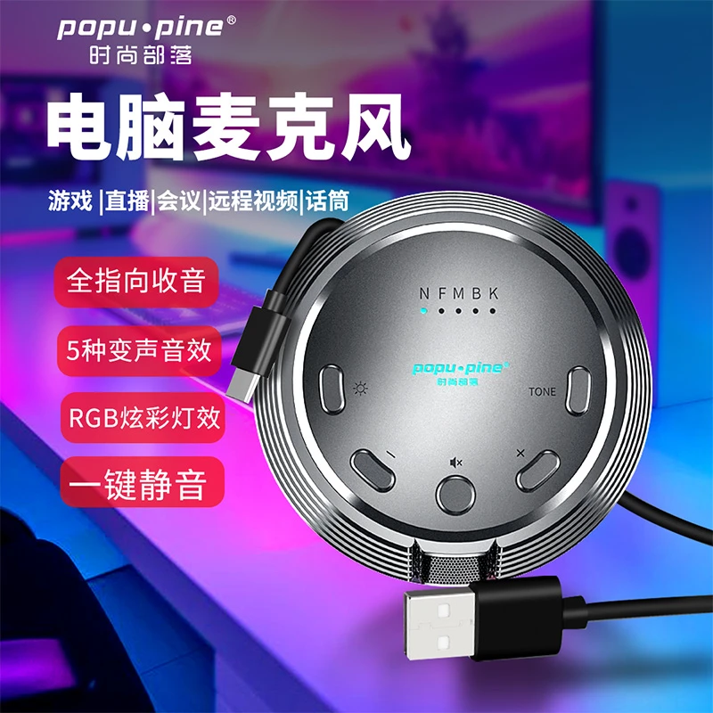 电脑桌面麦克风直播专用麦游戏麦克风远程视频会议话筒便携通用