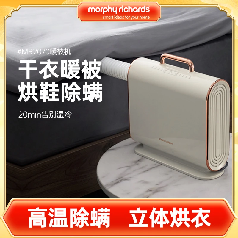 【摩飞旗舰店】摩飞烘被机速干暖被机被子烘干机家用床上除螨神器