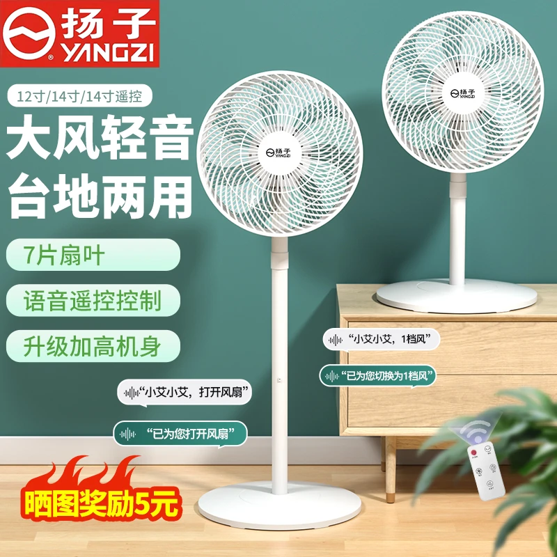 扬子电风扇落地式台式低噪音扇遥控卧室大风力立式节能省电宿舍