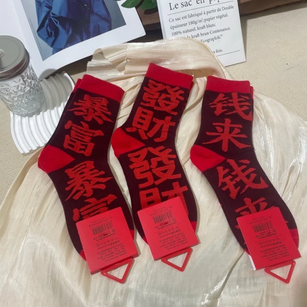 长筒新年红色满印发财暴富来钱红色棉袜