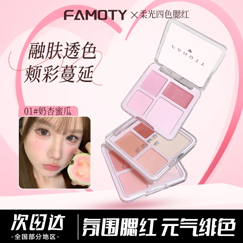 柔光四色腮红高光盘腮红膏粉腮红泥膨胀色提亮面中哑光高光修容