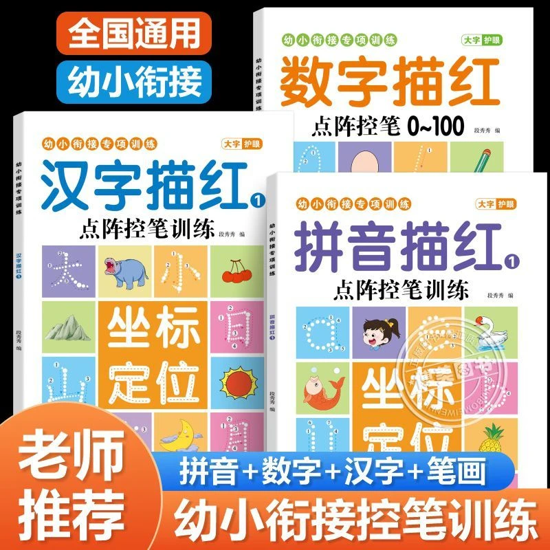 幼小衔接儿童启蒙拼音汉字数字坐标定位点阵控笔训练每日一练字帖