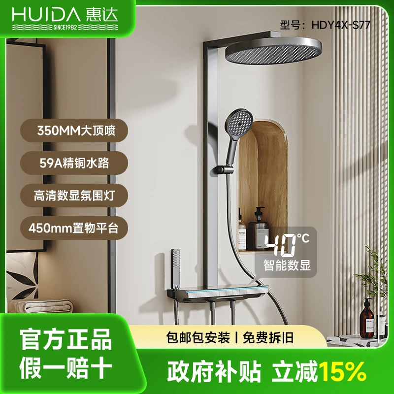 【四功能】 惠达S77智能淋浴器数显花洒精铜主体空气增压套装