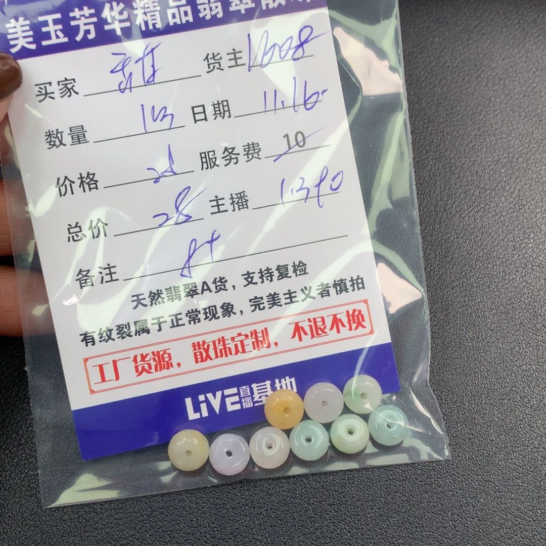 翡翠手链未镶嵌甜**兰
