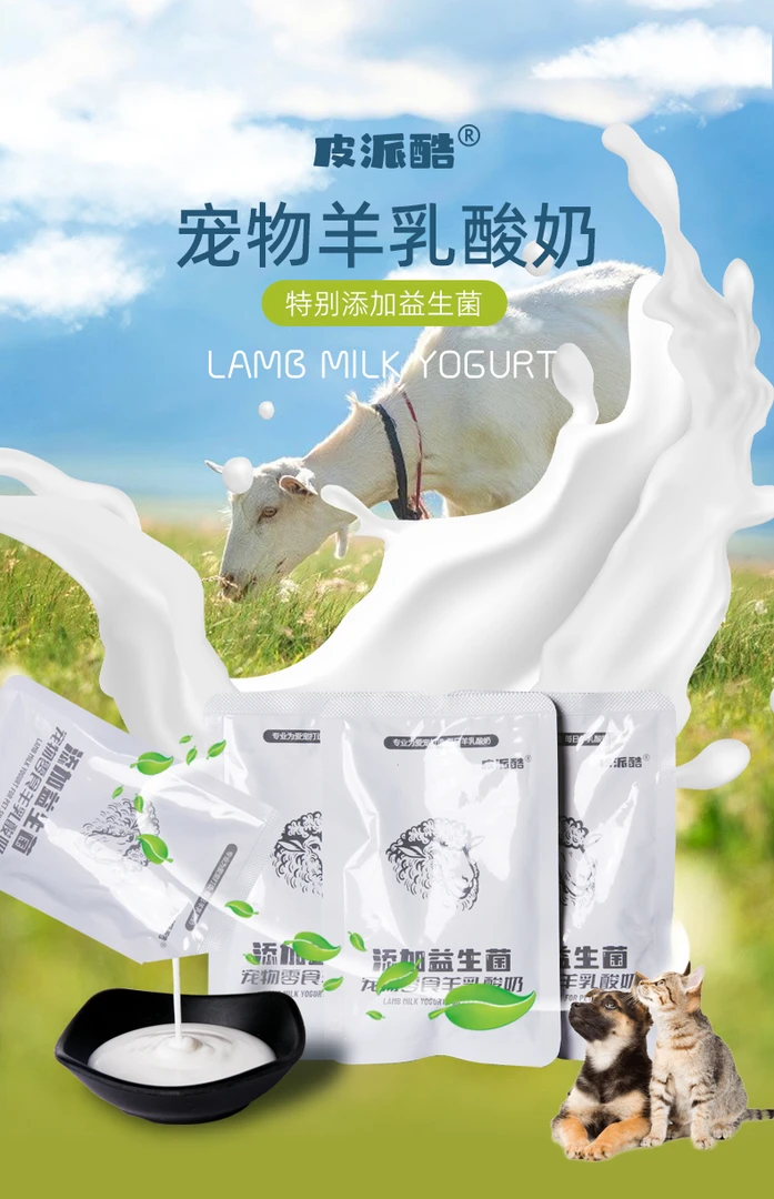 益生菌猫犬酸奶对对碰
