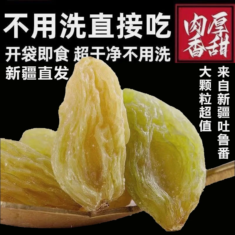正宗新疆吐鲁番绿葡萄干大颗粒500g自然风干无籽零食新疆葡萄干