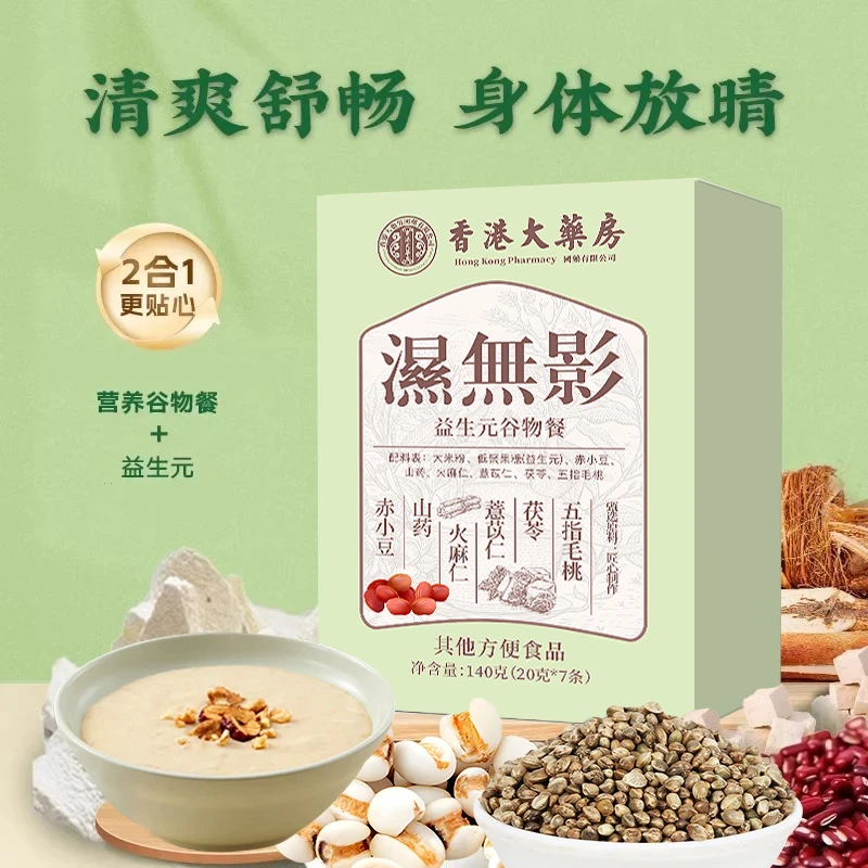 【三伏克星 远离湿态】湿无影益生元谷物甄选食材科学 swy0615