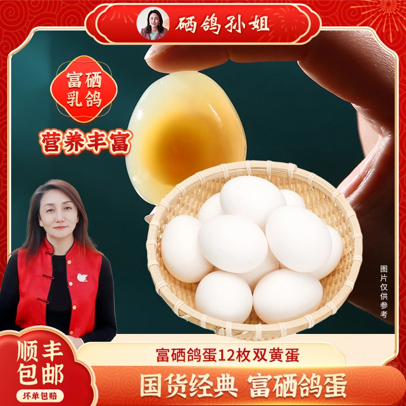 富硒鸽蛋鸽子蛋12枚（双黄蛋）