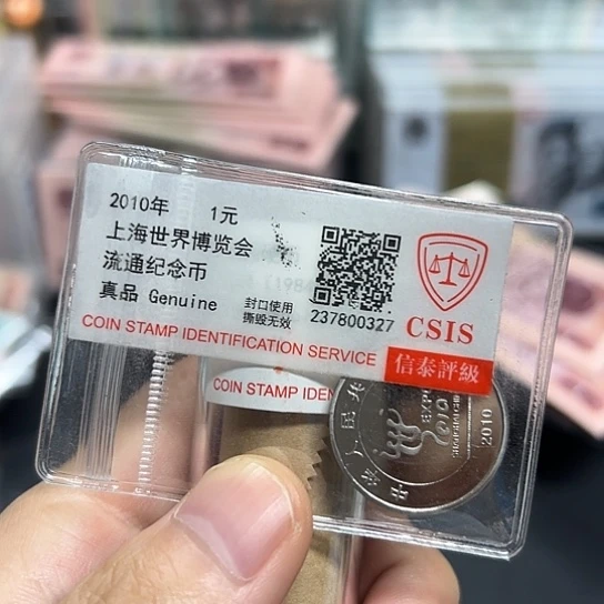 其他普通金属海宝纪念币840002币王