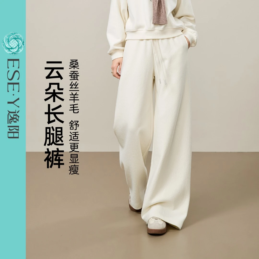逸阳【桑蚕丝羊毛】云朵裤女2025秋新款百搭休闲风阔腿长裤宽松显瘦