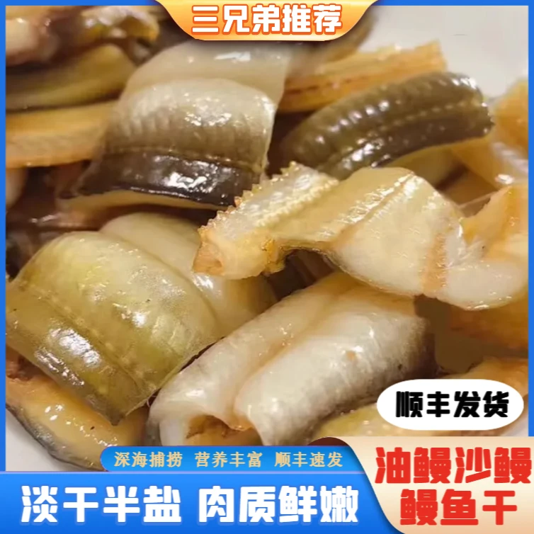 【三兄弟海鲜】淡干半盐七星鳗鱼干油鳗鱼干海鳗海鲜干货共1000g