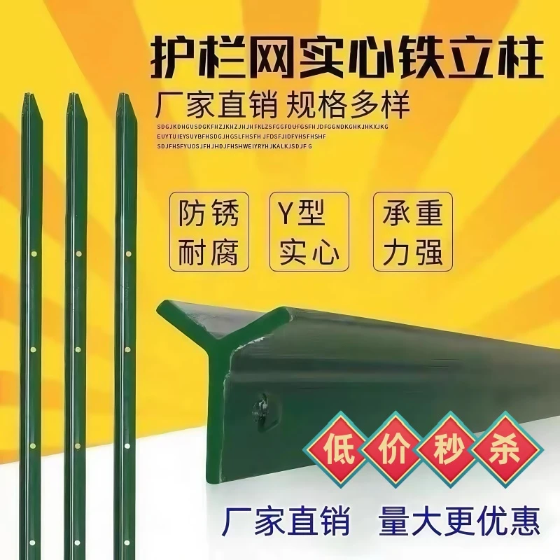户外三角铁实心立柱铁丝网围栏杆防锈牛栏网柱Y型铸铁尖头柱养殖