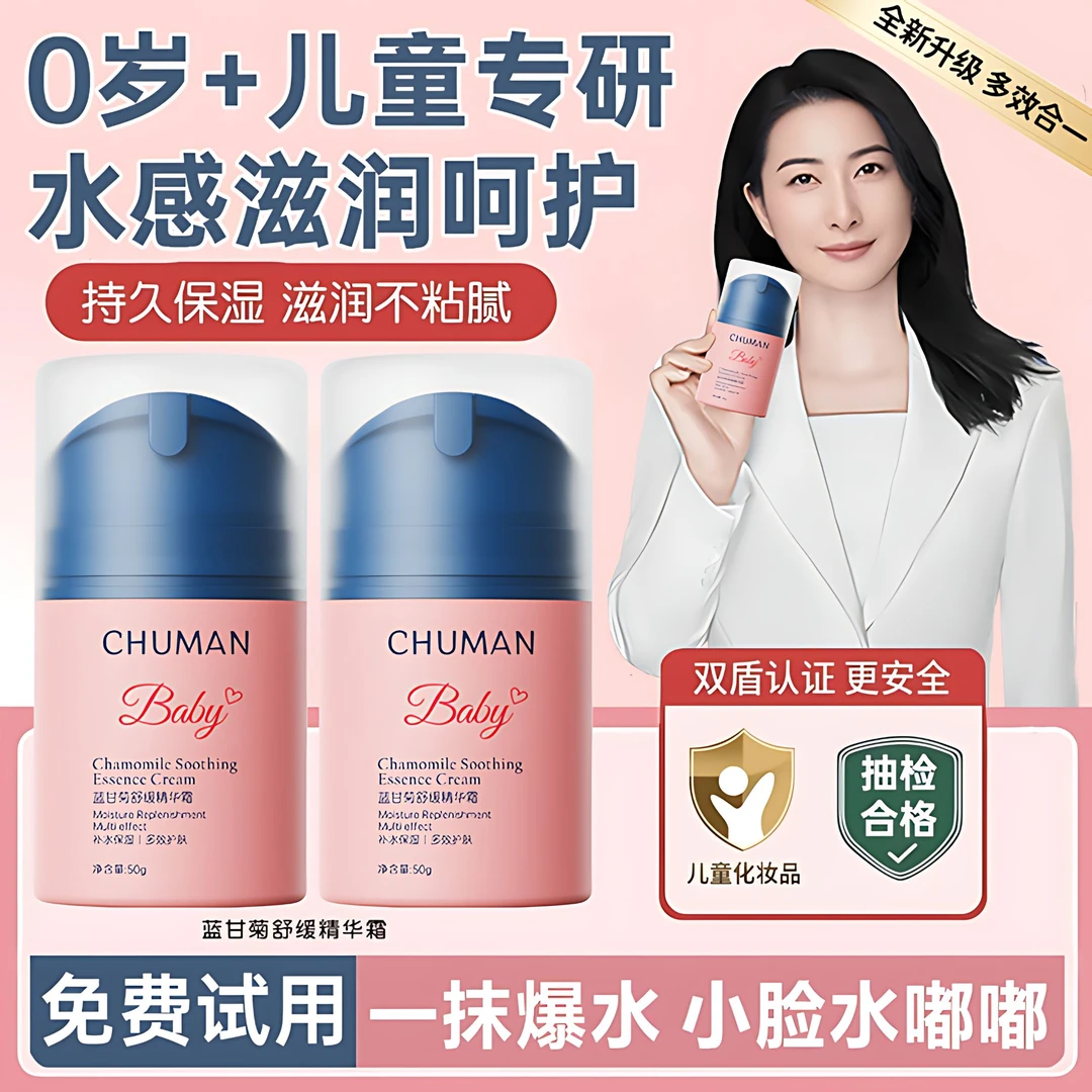 【郭晶晶&央妈推荐】蓝甘菊儿童面霜0-16岁专用保湿滋润秋冬防干燥✅
