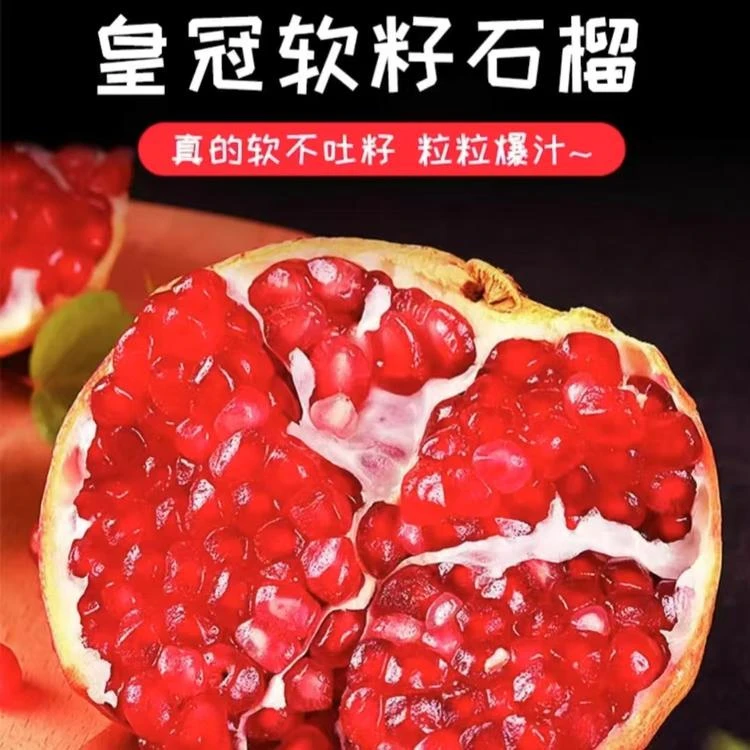 【云南皇冠软籽石榴】口吃不吐籽皮薄易剥果粒饱满粒粒爆汁酸甜爽口