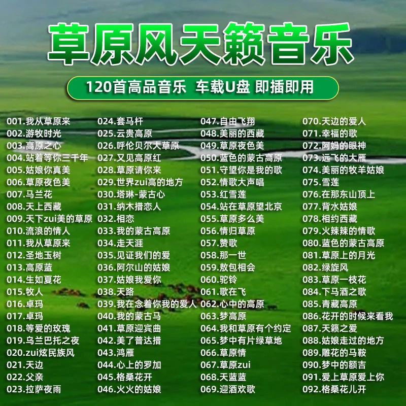 草原歌曲车载u盘高品音质mp3大草原天籁音乐车用优盘流行草原歌曲