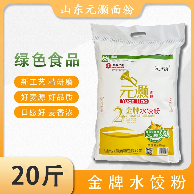 元灏【金牌水饺粉】山东元灏面粉金牌水饺粉10kg/5kg优质小麦粉营养