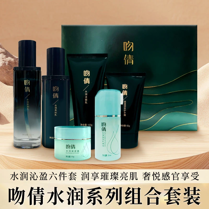 吻倩水润组合套装