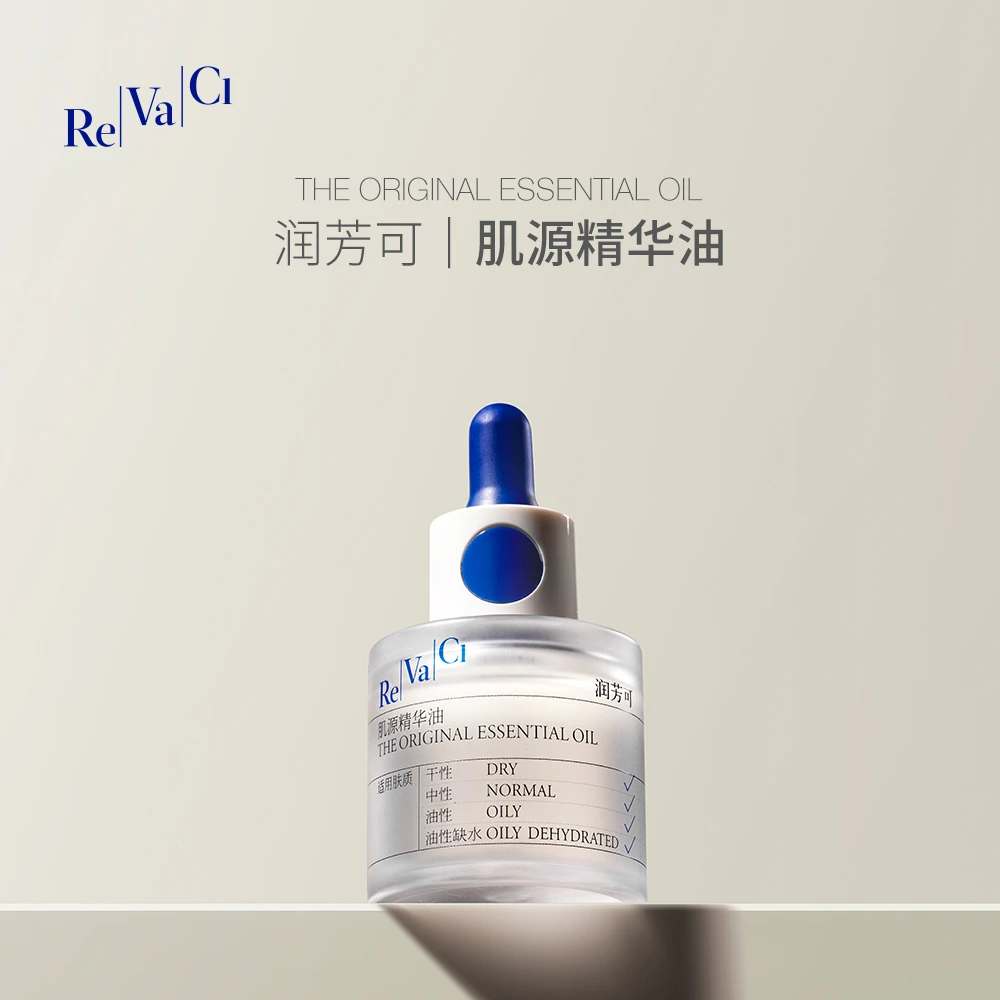 【官方正品】润芳可肌源精华油