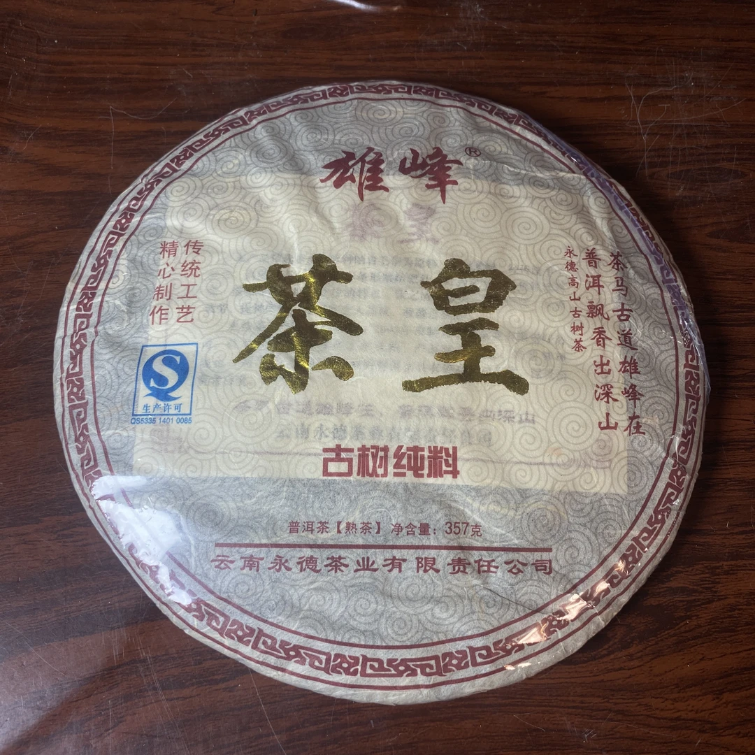 【中老期茶】-lot024 2011 茶皇 古树纯料 熟茶