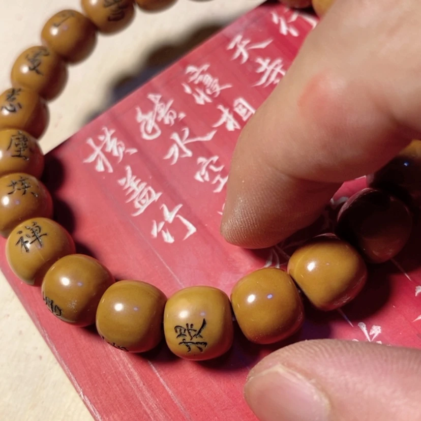 【闪购商品】求**求手串刻字菩提偈三石