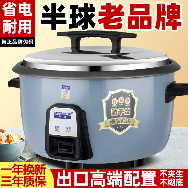 peskoe/半球电饭锅商用大容量特大酒店煮粥8L老式家用电饭煲不粘