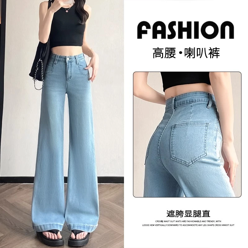 浅蓝色高腰微喇牛仔裤女春秋2025新款高腰修身弹力显瘦喇叭拖地裤
